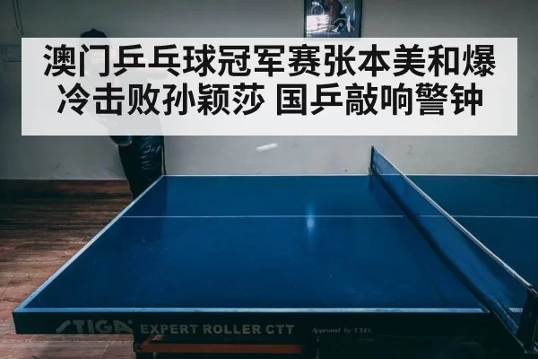 intense table tennis rally