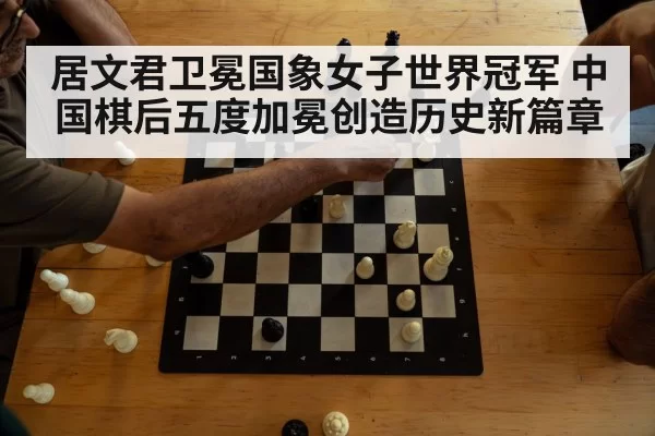 chess tournament